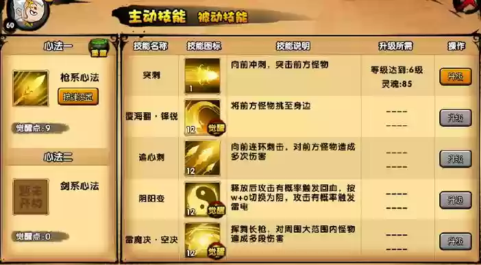 造梦西游4手机版白龙技能大全，造梦西游4手机版白龙培养