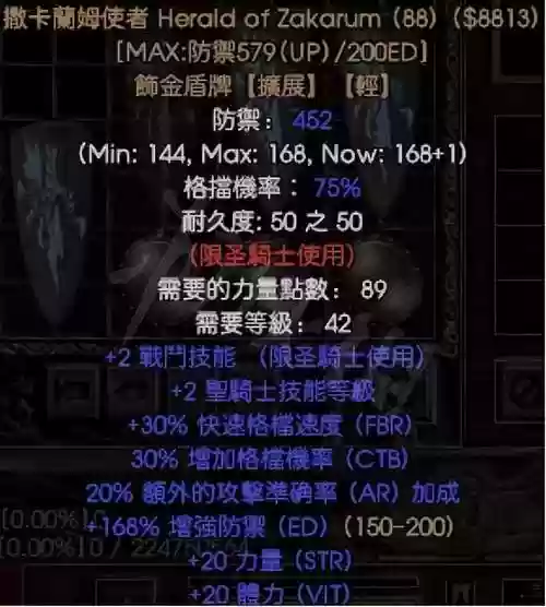 圣骑士穿什么装备好,圣骑士带什么首饰插图 圣骑士穿什么装备好,圣骑士带什么首饰插图