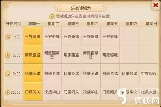 梦幻西游一年的活动,梦幻西游端游活动表插图 梦幻西游一年的活动,梦幻西游端游活动表插图