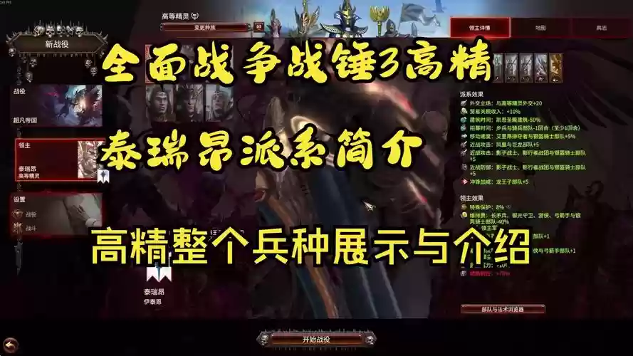 全面战争高等精灵阵容搭配，全面战争高等精灵阵容搭配攻略