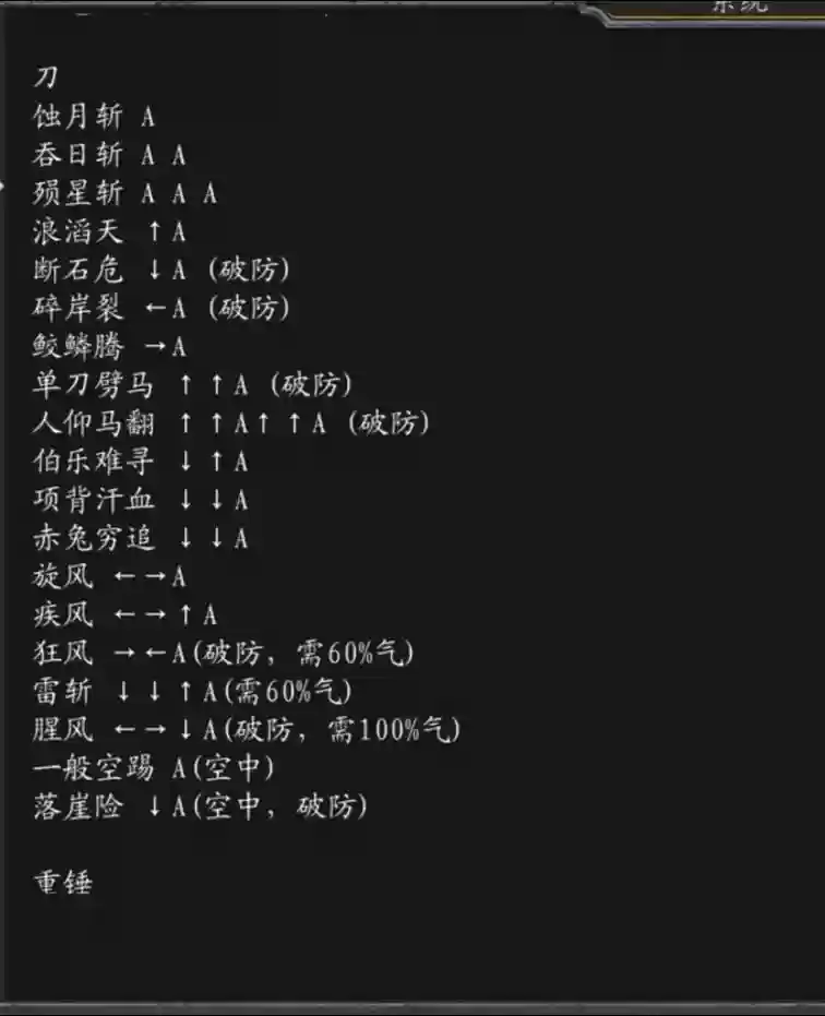 流星蝴蝶剑最厉害武器代码,流星蝴蝶剑武器属性介绍插图 流星蝴蝶剑最厉害武器代码,流星蝴蝶剑武器属性介绍插图