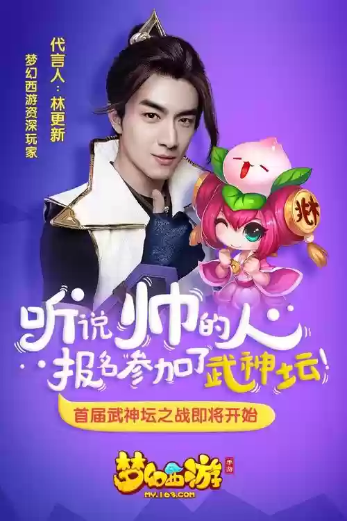 梦幻西游2代理商，梦幻西游 代言