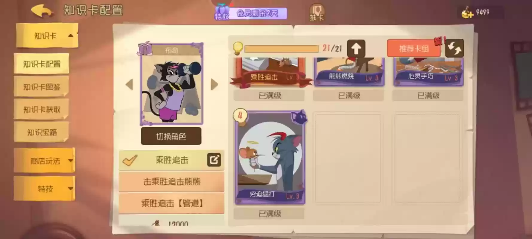 猫和老鼠最强阵容技巧搭配，猫和老鼠打法