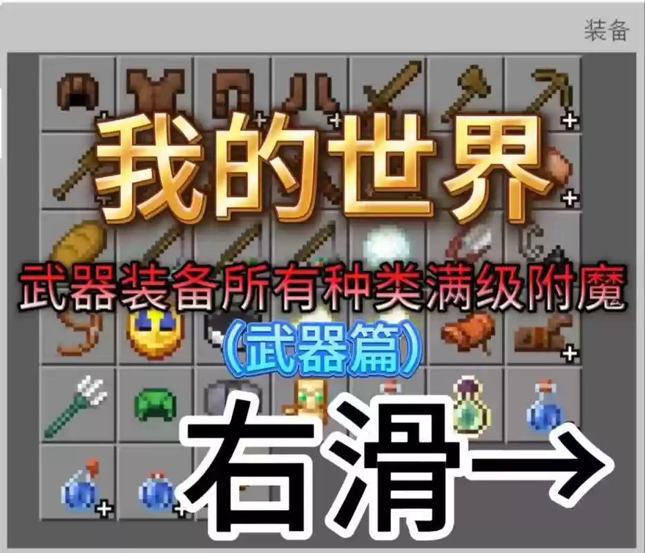 我的世界武器的图片大全，我的世界武器图鉴