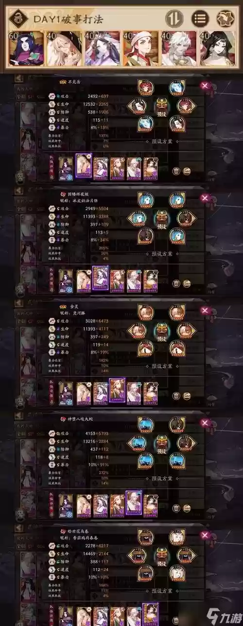 阴阳师阎魔阵容搭配,阴阳师阎魔阵容搭配攻略插图 阴阳师阎魔阵容搭配,阴阳师阎魔阵容搭配攻略插图