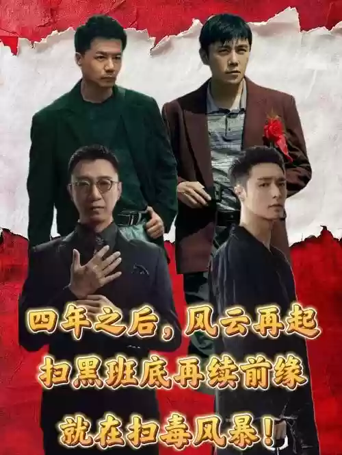 扫黑风暴最强阵容搭配，扫黑风暴 阵容