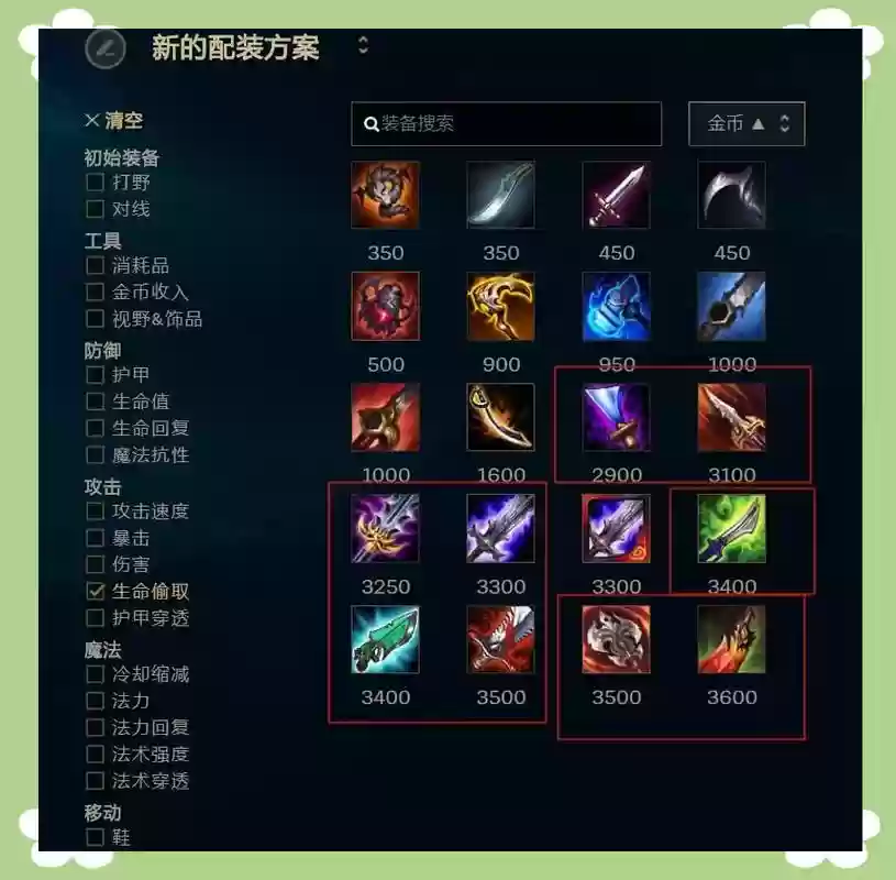 LOL加群体吸血的装备,lol加群体吸血的装备叫啥插图 LOL加群体吸血的装备,lol加群体吸血的装备叫啥插图