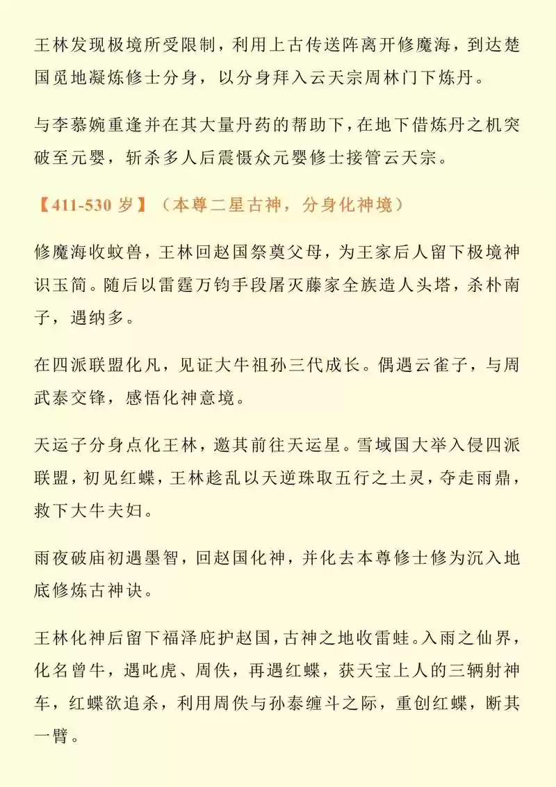 初入修仙界攻略,初入修仙界怎么提升修为插图 初入修仙界攻略,初入修仙界怎么提升修为插图