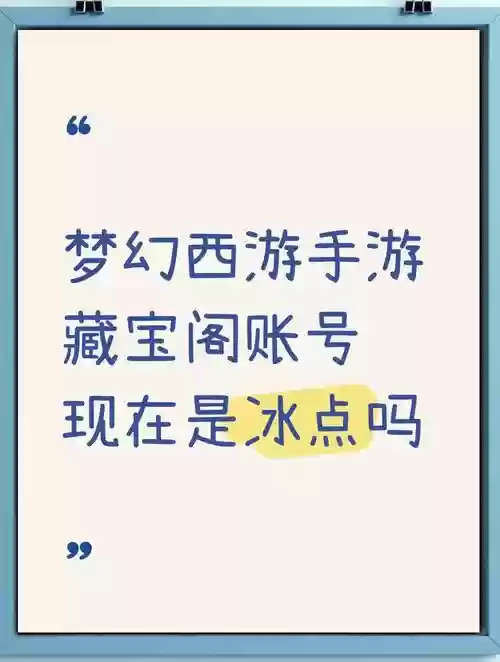 梦幻西游手游藏宝阁怎么进,梦幻西游手游藏宝阁怎么进入插图 梦幻西游手游藏宝阁怎么进,梦幻西游手游藏宝阁怎么进入插图
