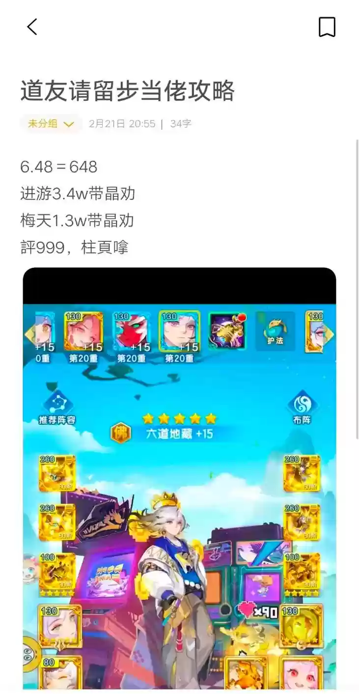 道友请留步阵容搭配2,道友请留步什么阵容插图 道友请留步阵容搭配2,道友请留步什么阵容插图