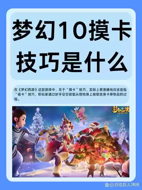 2016梦幻西游偷卡技巧,梦幻西游偷卡片技巧插图 2016梦幻西游偷卡技巧,梦幻西游偷卡片技巧插图