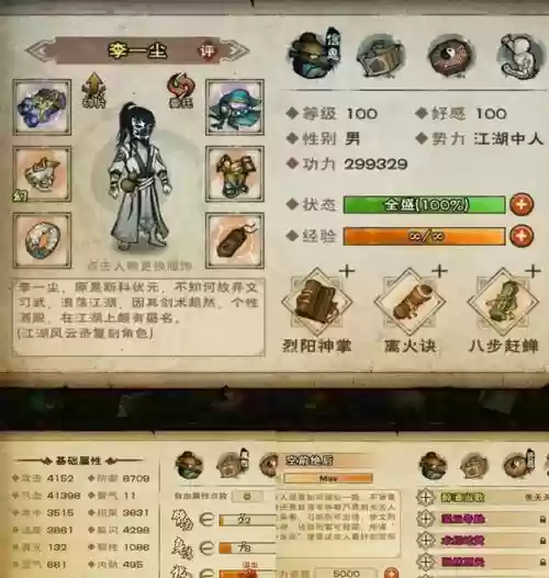 烟雨江湖新手阵容搭配推荐,烟雨江湖新手选择插图 烟雨江湖新手阵容搭配推荐,烟雨江湖新手选择插图