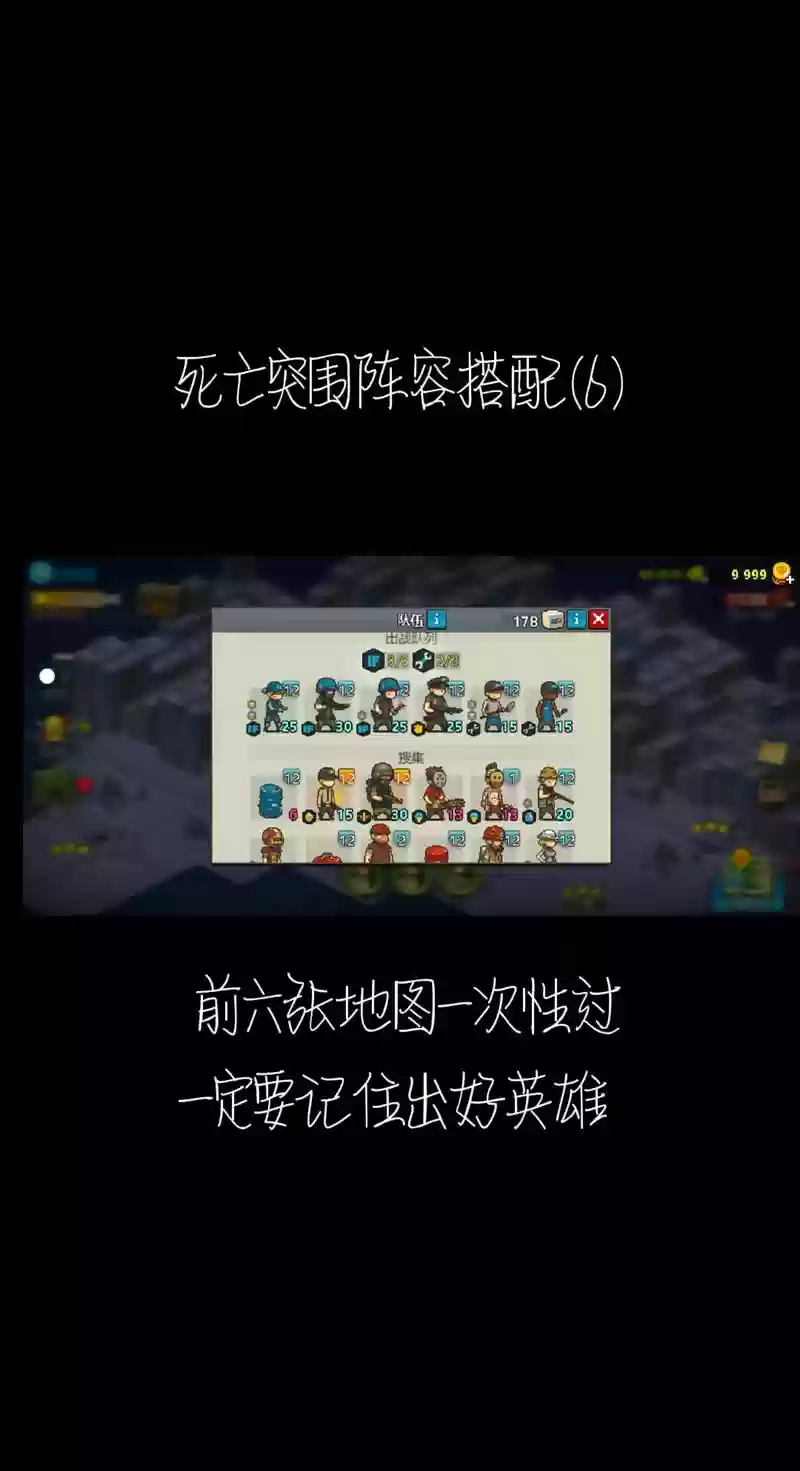 死亡突围狱警阵容搭配,死亡突围监狱八仙插图 死亡突围狱警阵容搭配,死亡突围监狱八仙插图