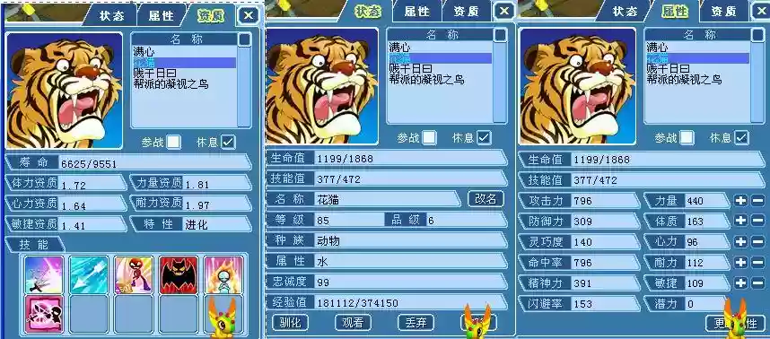 水浒q传手游宠物技能大全,水浒q传手游宠物进阶表插图 水浒q传手游宠物技能大全,水浒q传手游宠物进阶表插图