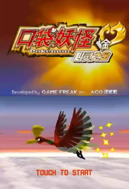 金心银灵全怪兽技能，宝可梦金心银魂