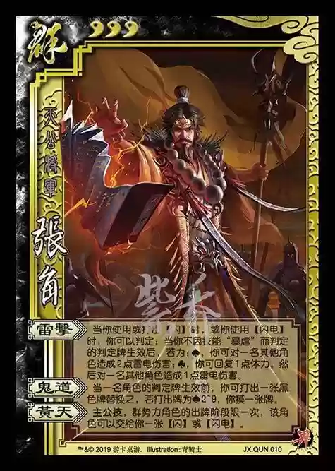 三国杀君张角技能详解，三国杀君张角太平要术