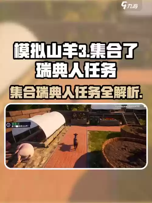 模拟山羊任务攻略大全,模拟山羊全部任务完成插图 模拟山羊任务攻略大全,模拟山羊全部任务完成插图